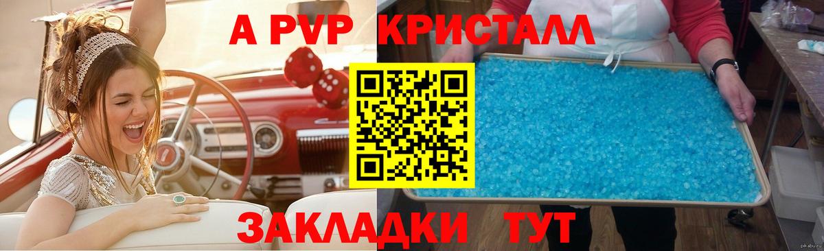 A-PVP VHQ Дедовск