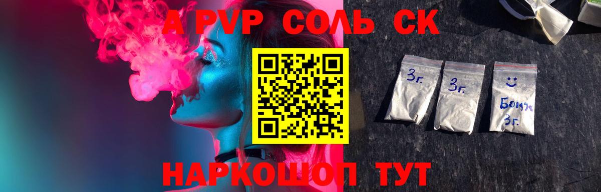 A-PVP кристаллы  APVP СК  Дедовск  Alpha-PVP  купить наркотики цена  Вход с VPN  Alpha PVP Соль 