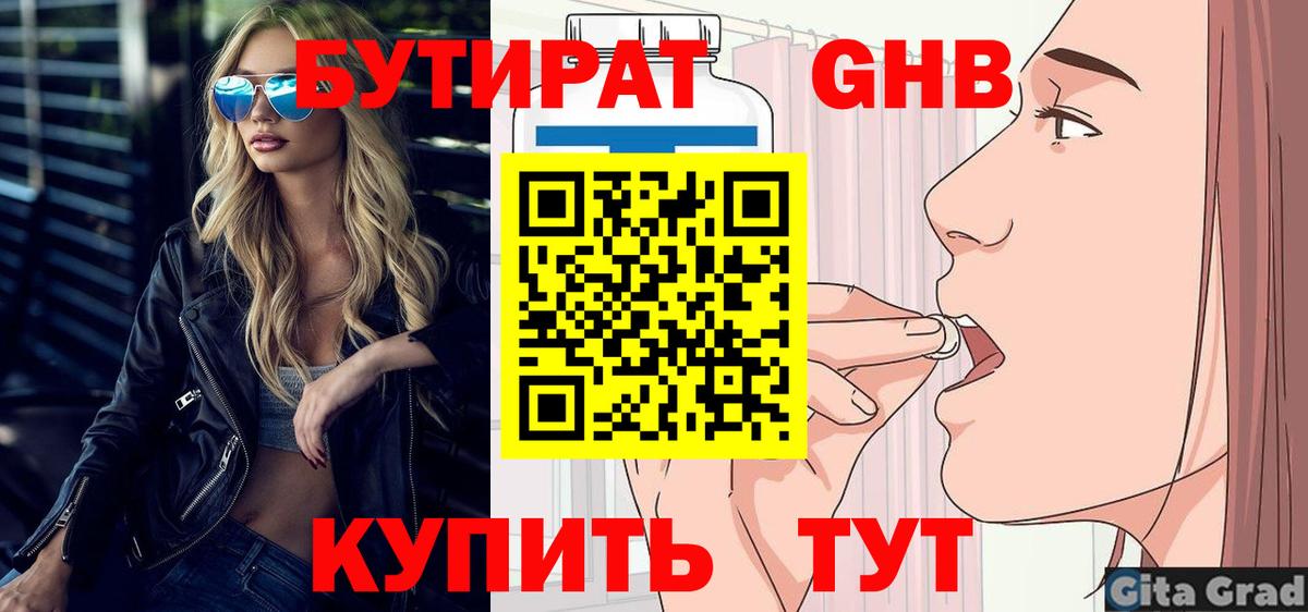 Бутират  Вход с VPN  Дедовск  Бутират 1.4BDO 