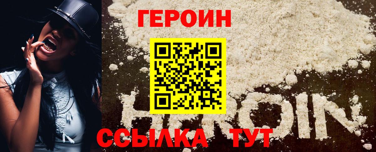 Героин Heroin  Вход с VPN  Дедовск 