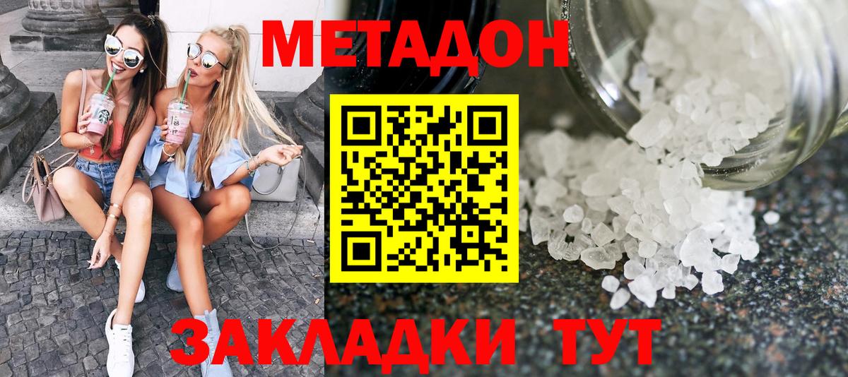 МЕТАДОН кристалл  Метадон VHQ  Вход с VPN  Дедовск 